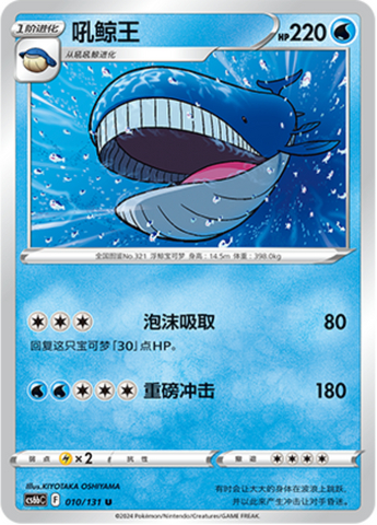 ホエルオー